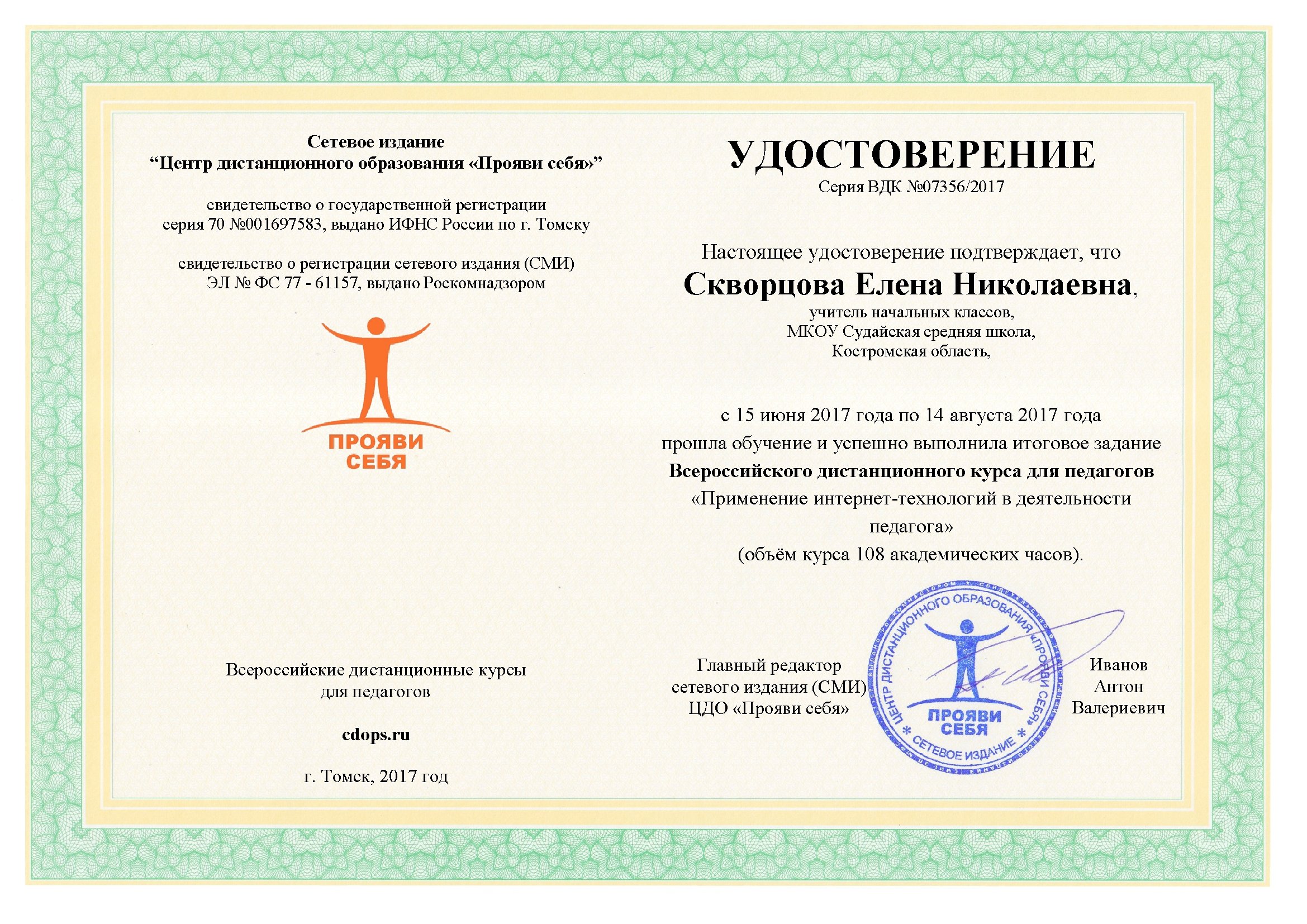 udostoverenie07356.jpg