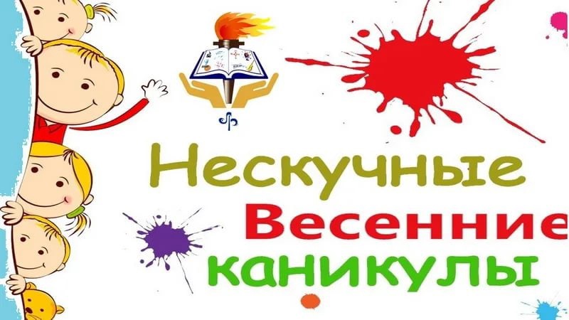каникулы.jpg