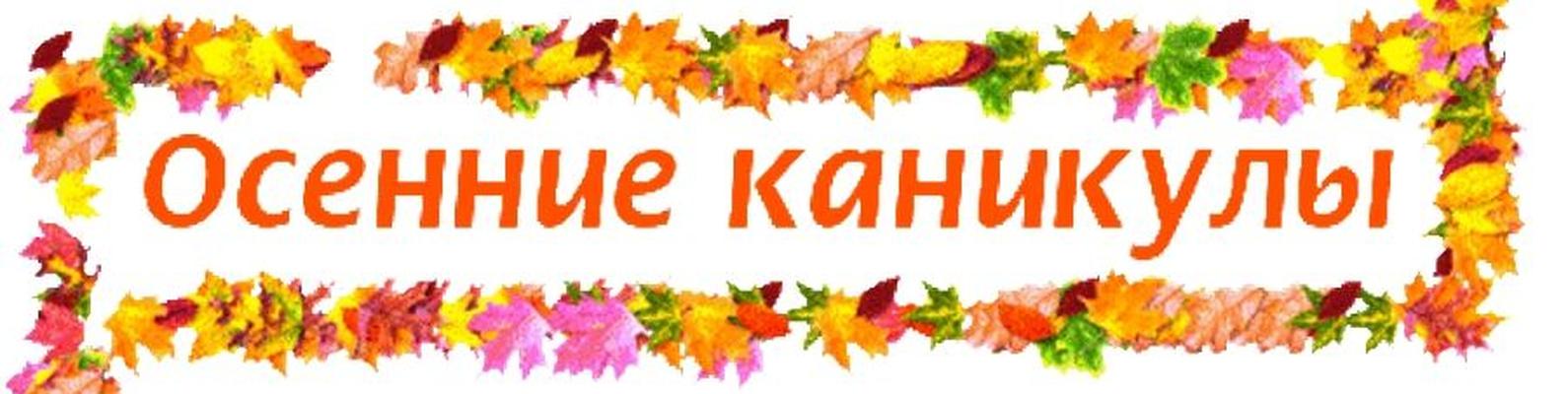 осенние.jpg