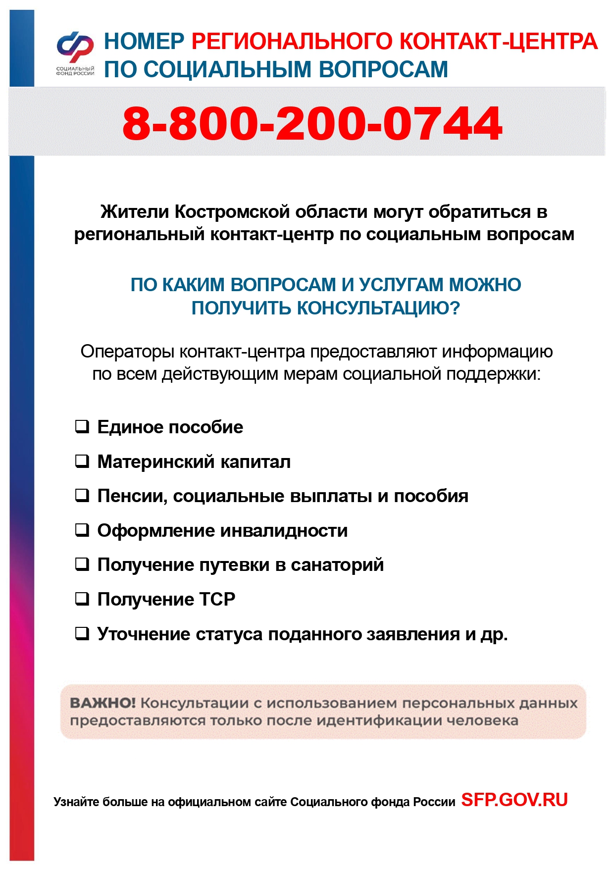 Региональный контактный центр.jpg