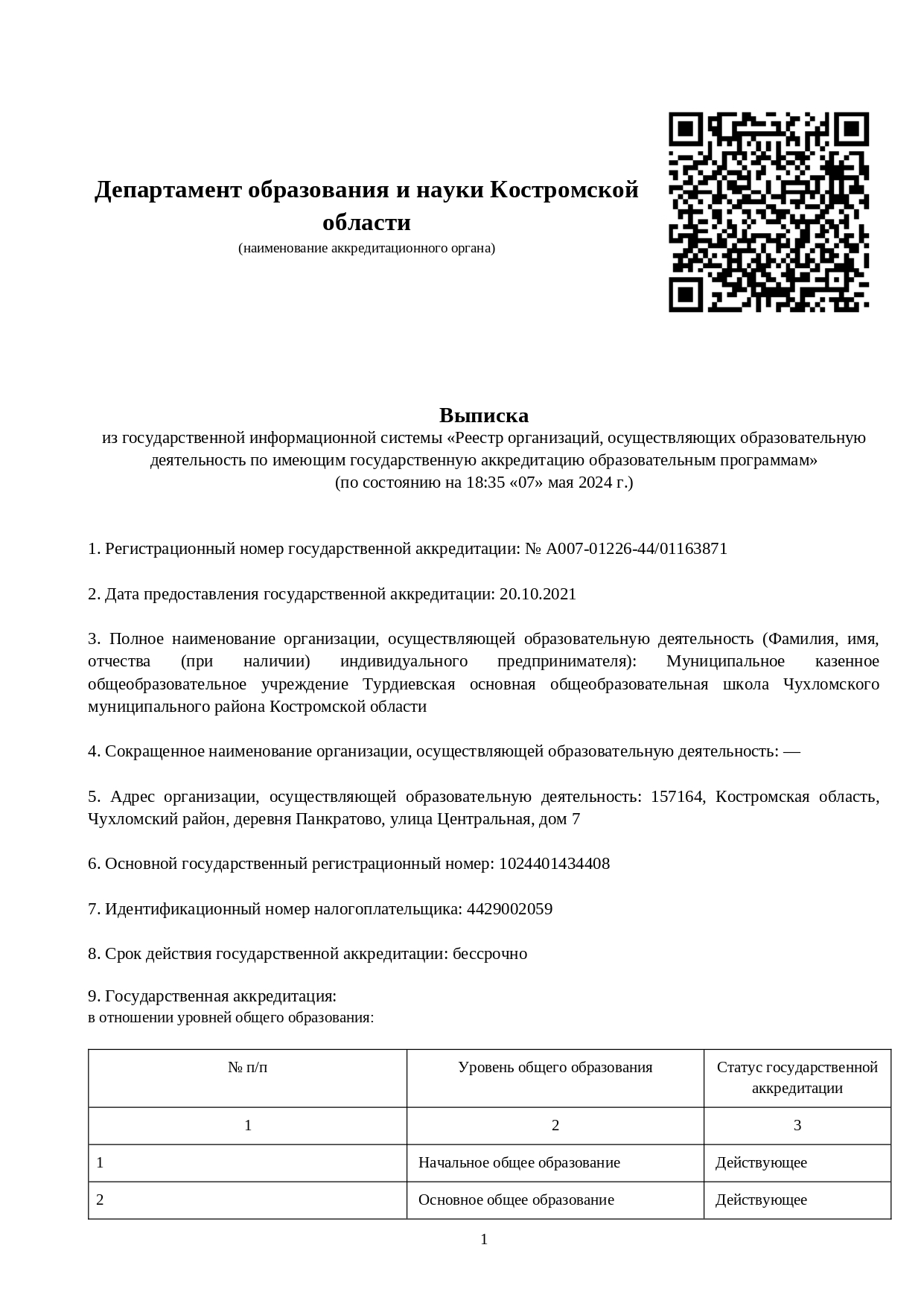 Реестровая выписка_page-0001.jpg