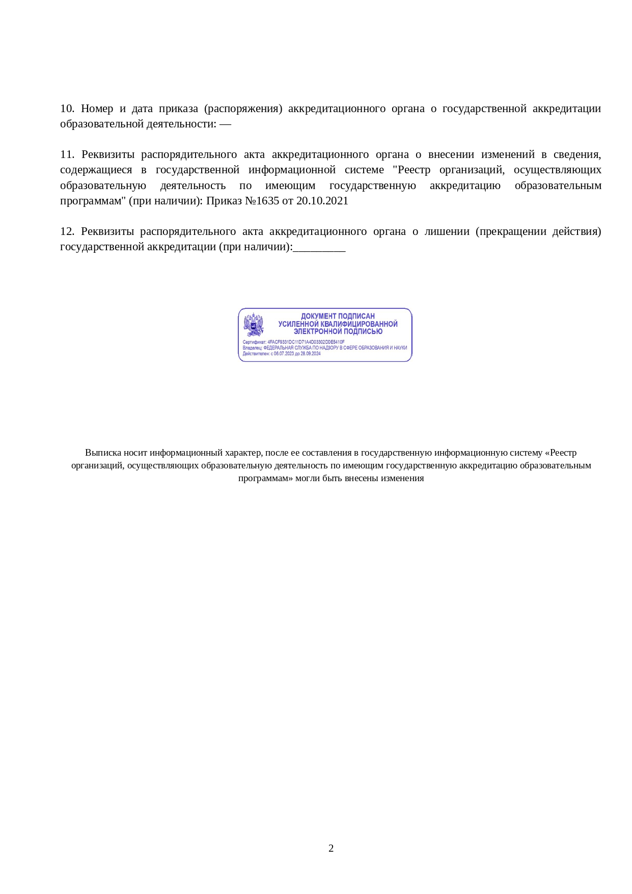 Реестровая выписка_page-0002.jpg