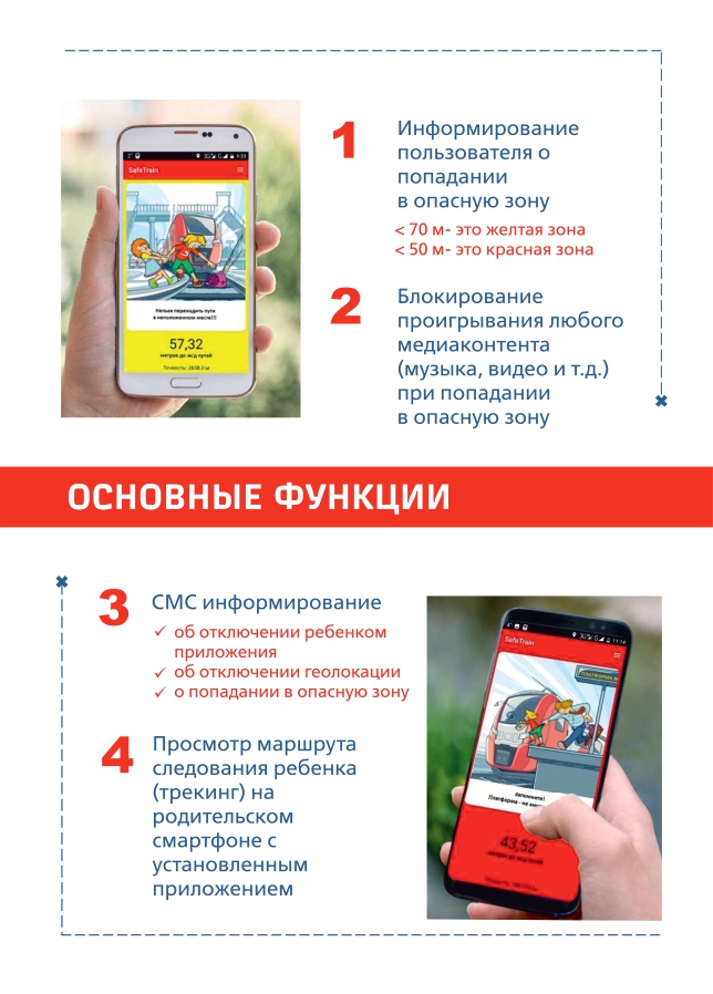 Памятка о мобильном приложении_page-0002.jpg