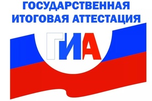 Логотип ГИА-9(2).jpg