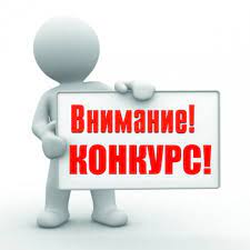 конкурс.jpg