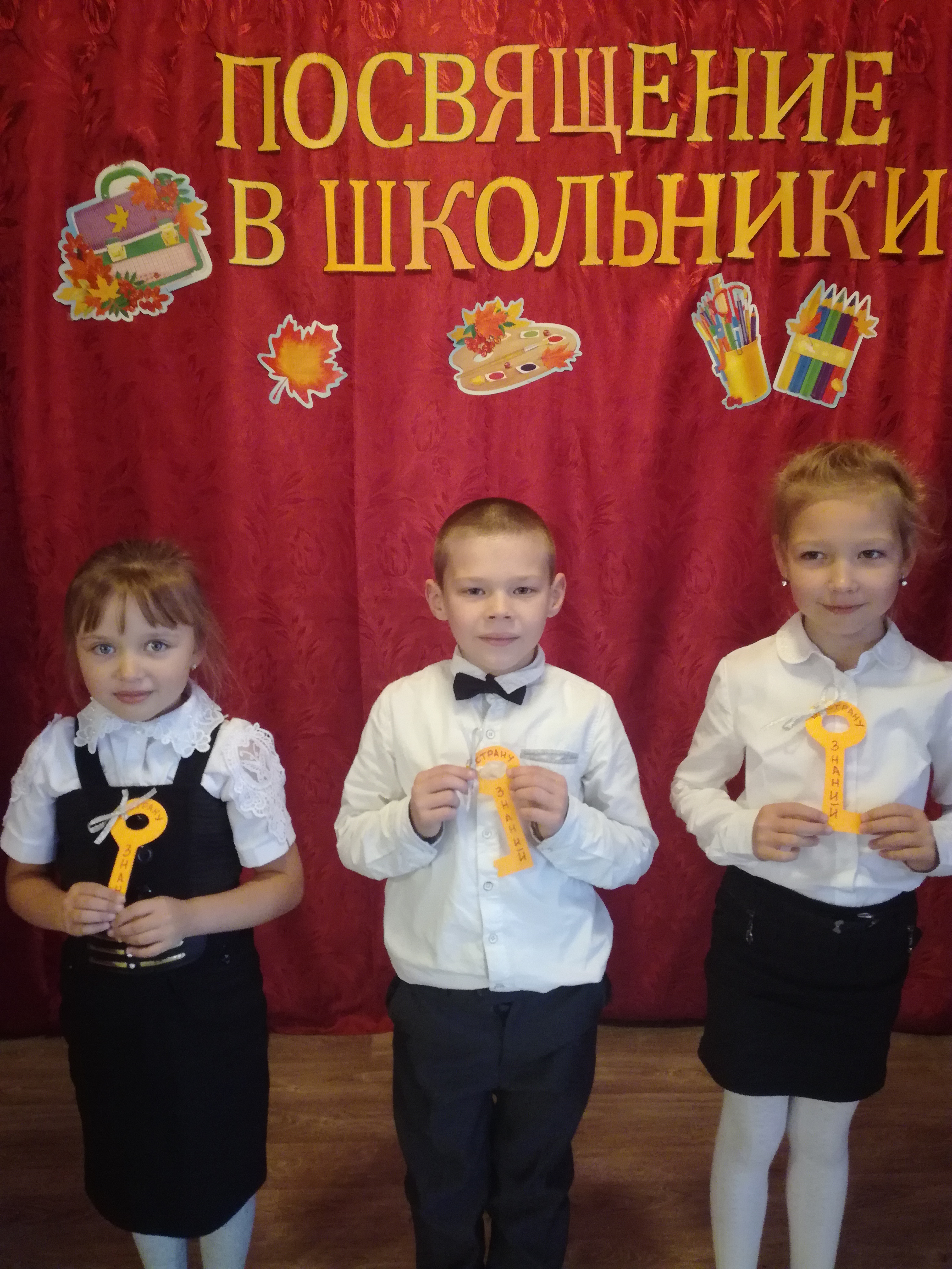 Посвящение в школьники МКОУ Вигская СОШ.jpg