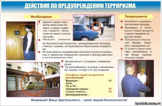 dejstvija_po_preduprezhdeniju_terrorizma..jpg