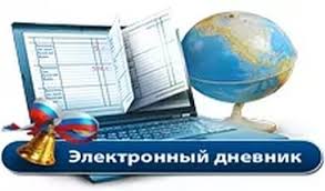 Электр.дневник.jpg