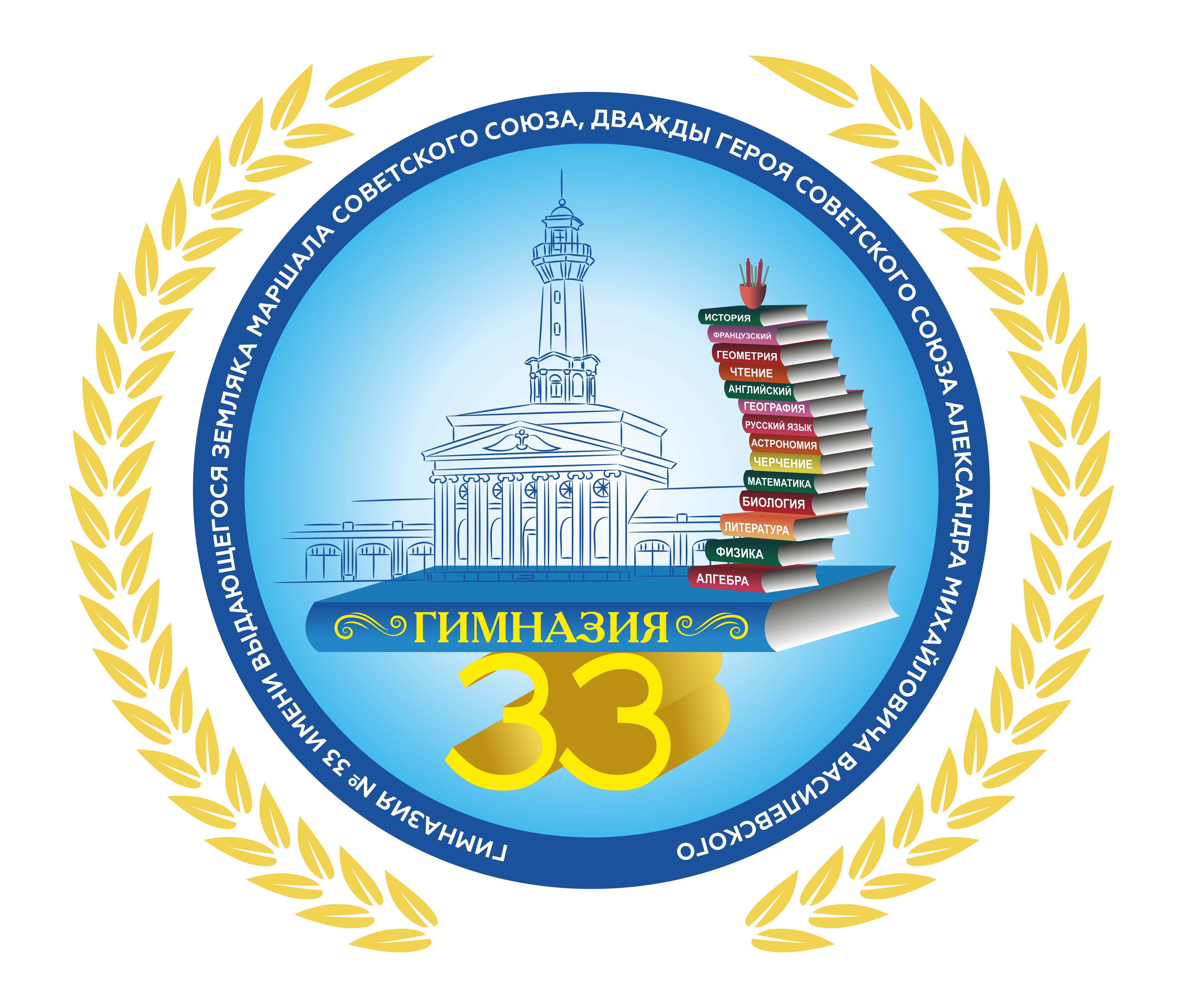 эмблема_Гимназия _33.jpg