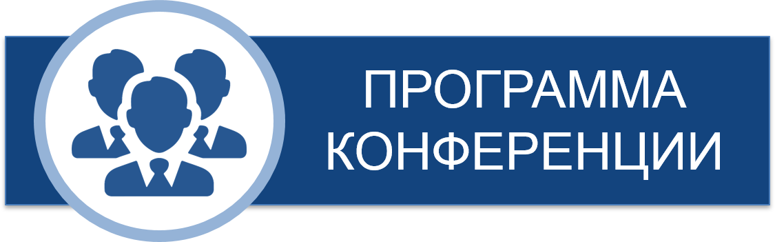 Программа КТЭК конф.png