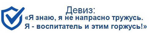 Девиз.JPG