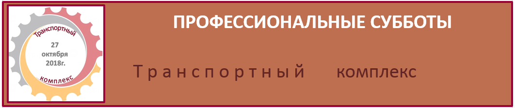 Транспортный комплекс 2.PNG