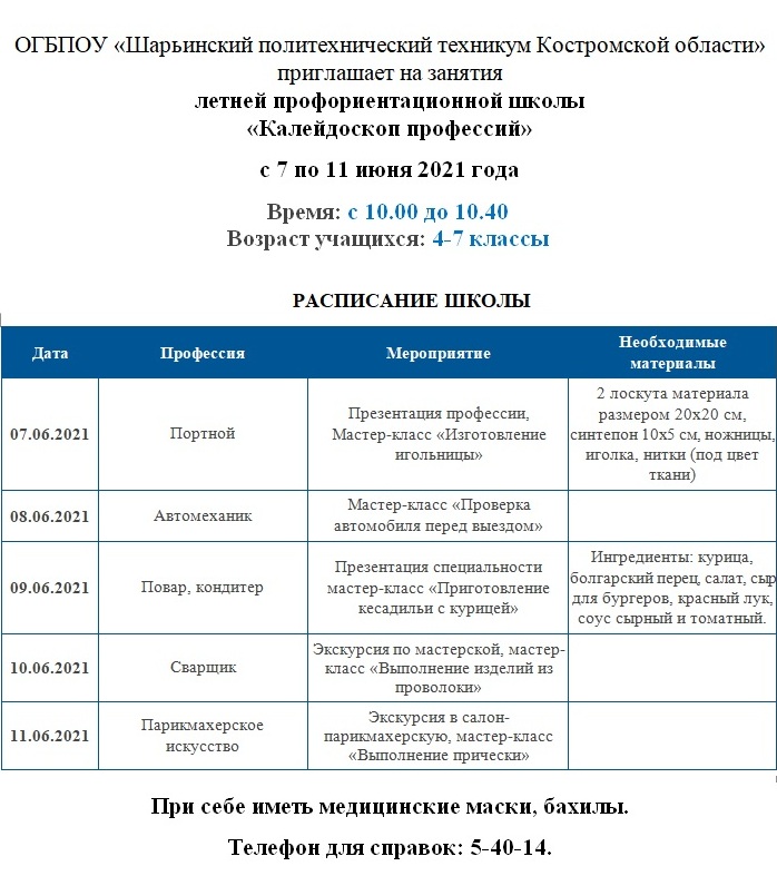 расп Летней школы.jpg