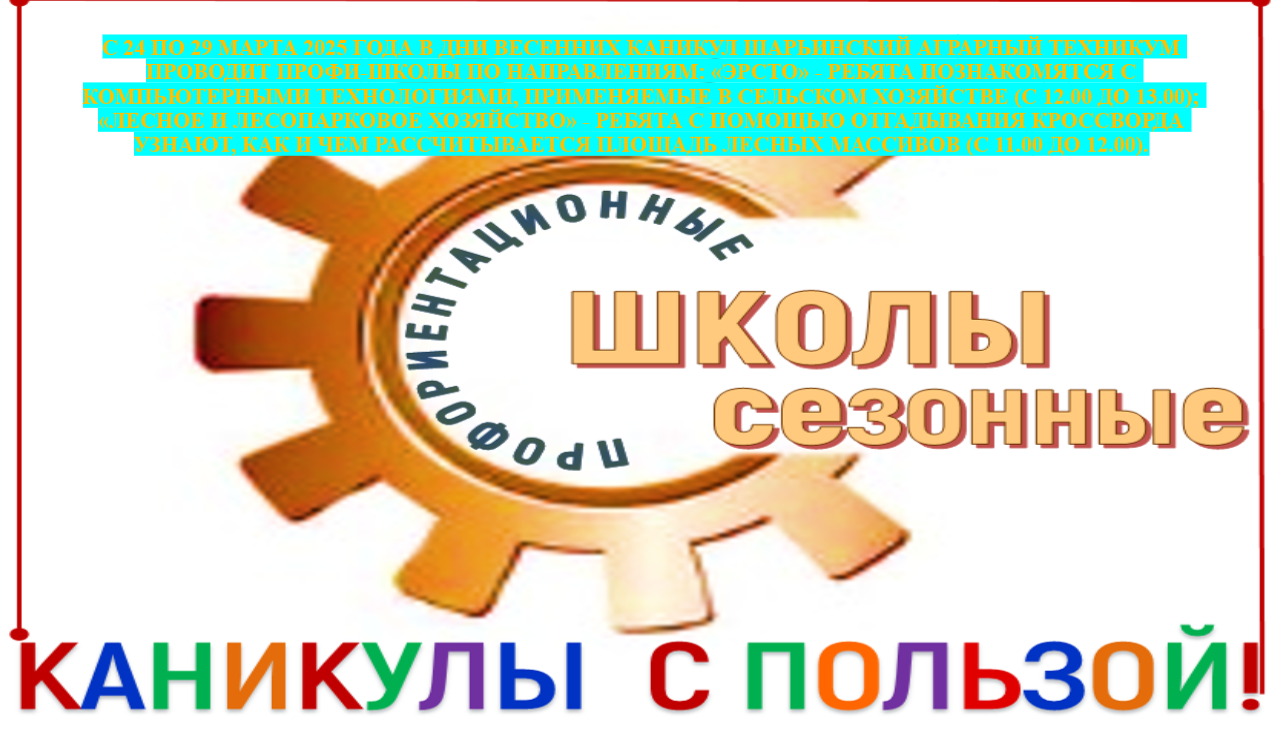 весенние ПРОФИ-школа.png