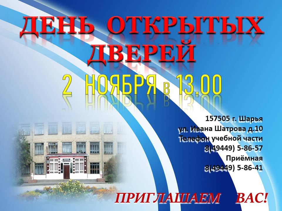 визитная карточка ШАТ к Дню открытых дверей.jpg