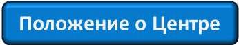 Положение.jpg