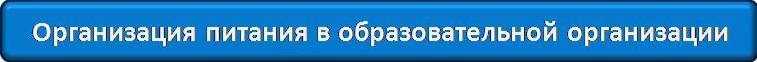 Питание.jpg