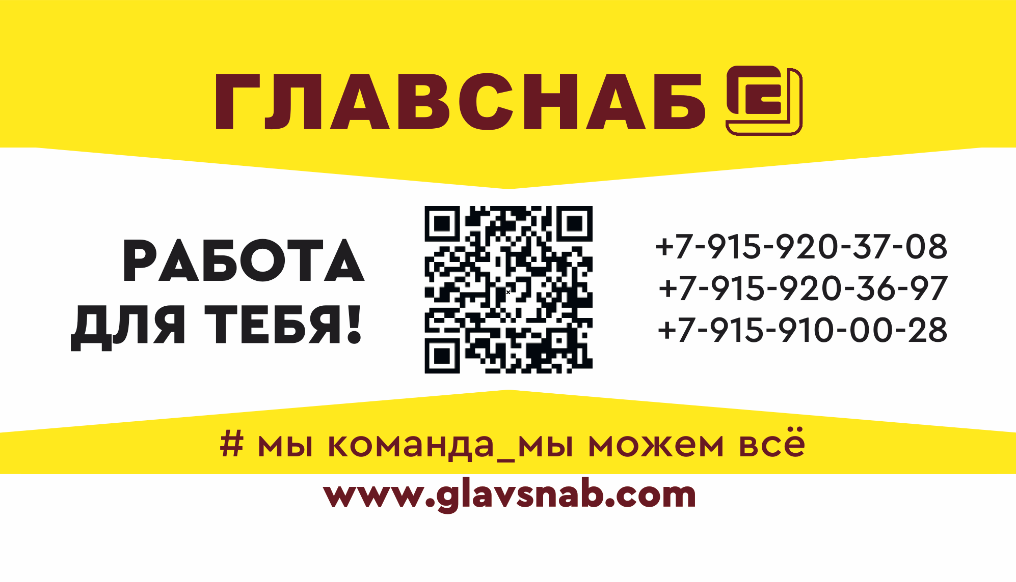 Главснаб.png