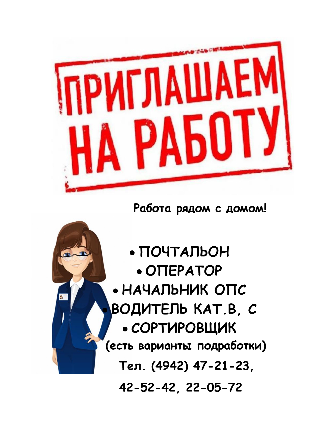 Работа рядом с домом Город PDF_page-0001.jpg