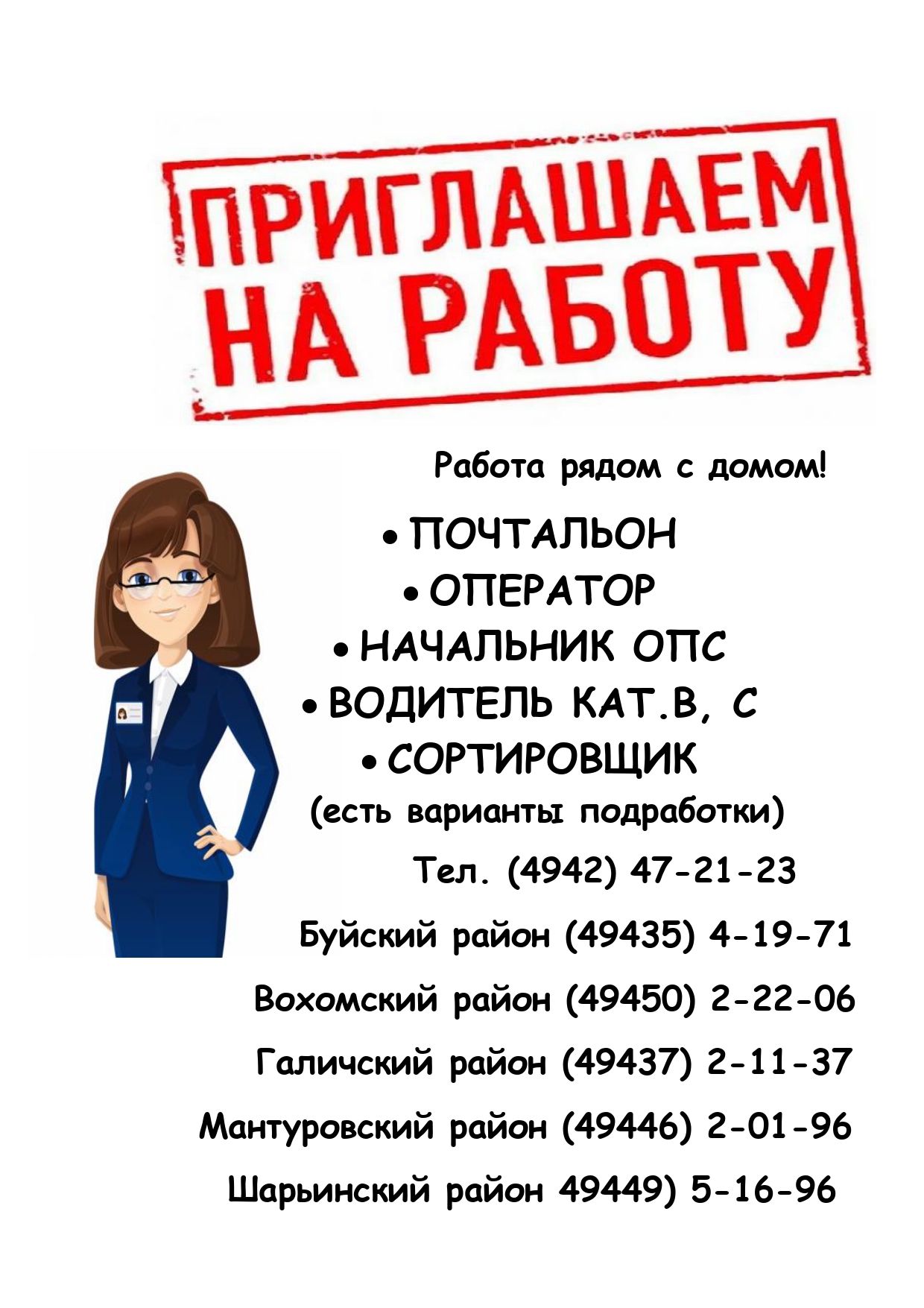 Работа рядом с домом КО_page-0001.jpg